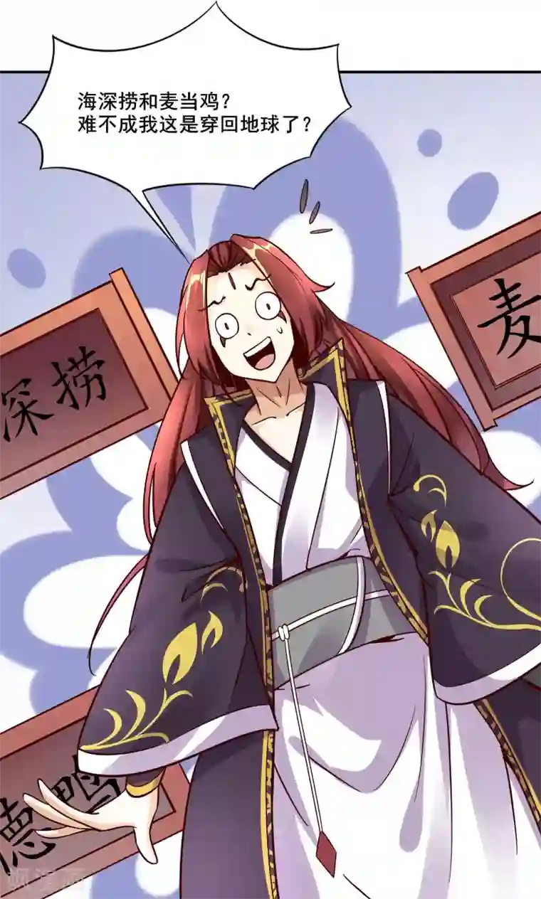 徒弟都是女魔头第4话 妖兽佛跳墙