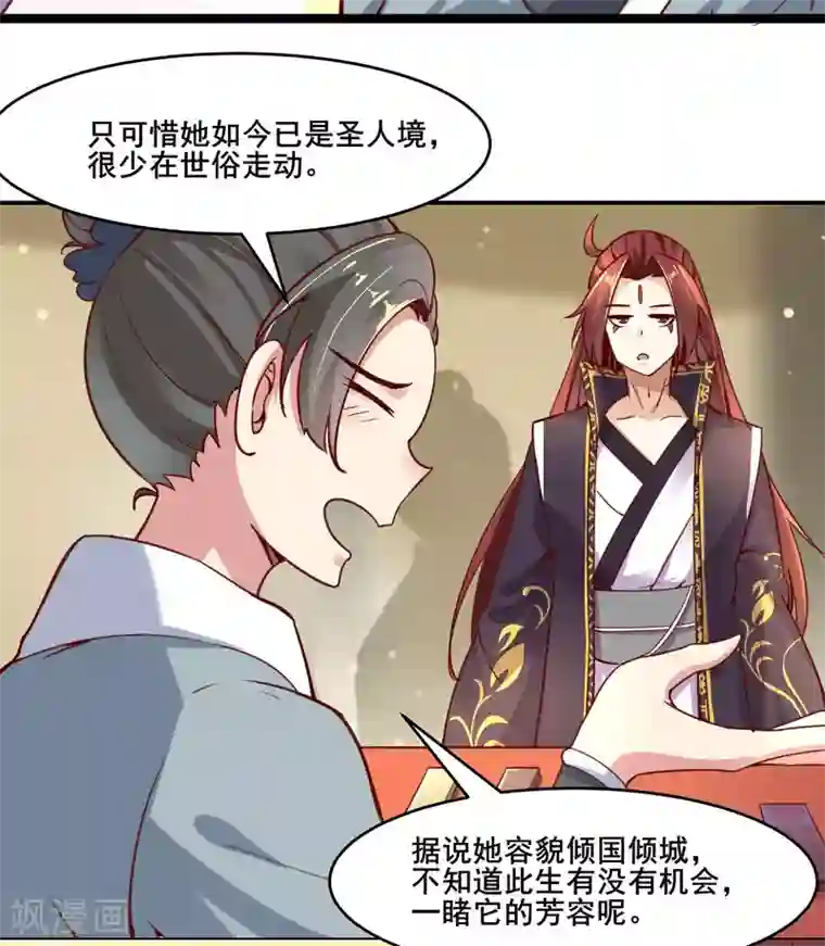 徒弟都是女魔头第4话 妖兽佛跳墙