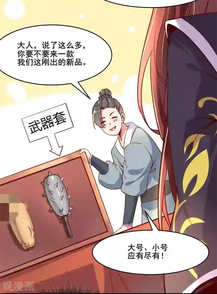 徒弟都是女魔头第4话 妖兽佛跳墙