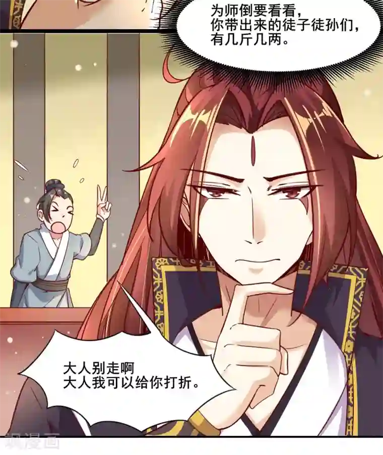 徒弟都是女魔头第4话 妖兽佛跳墙