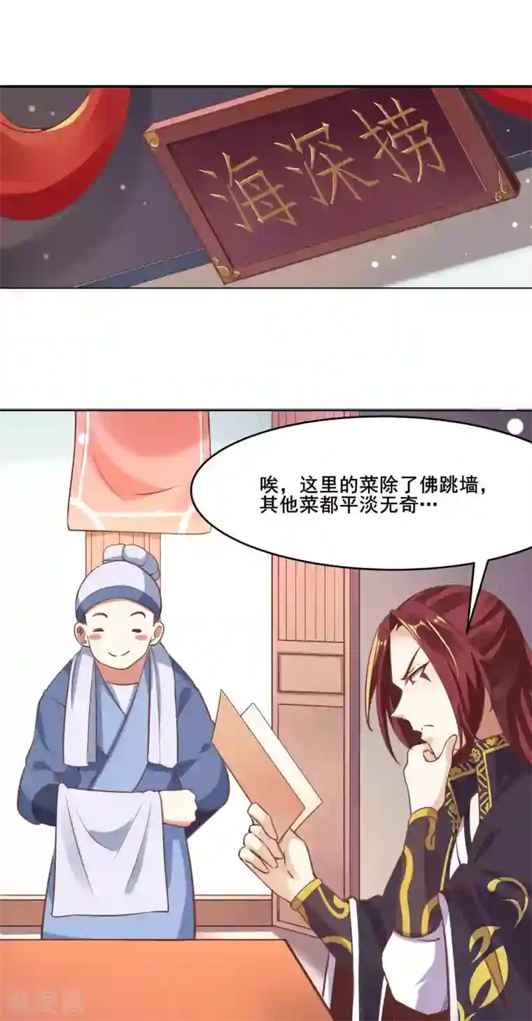 徒弟都是女魔头第4话 妖兽佛跳墙