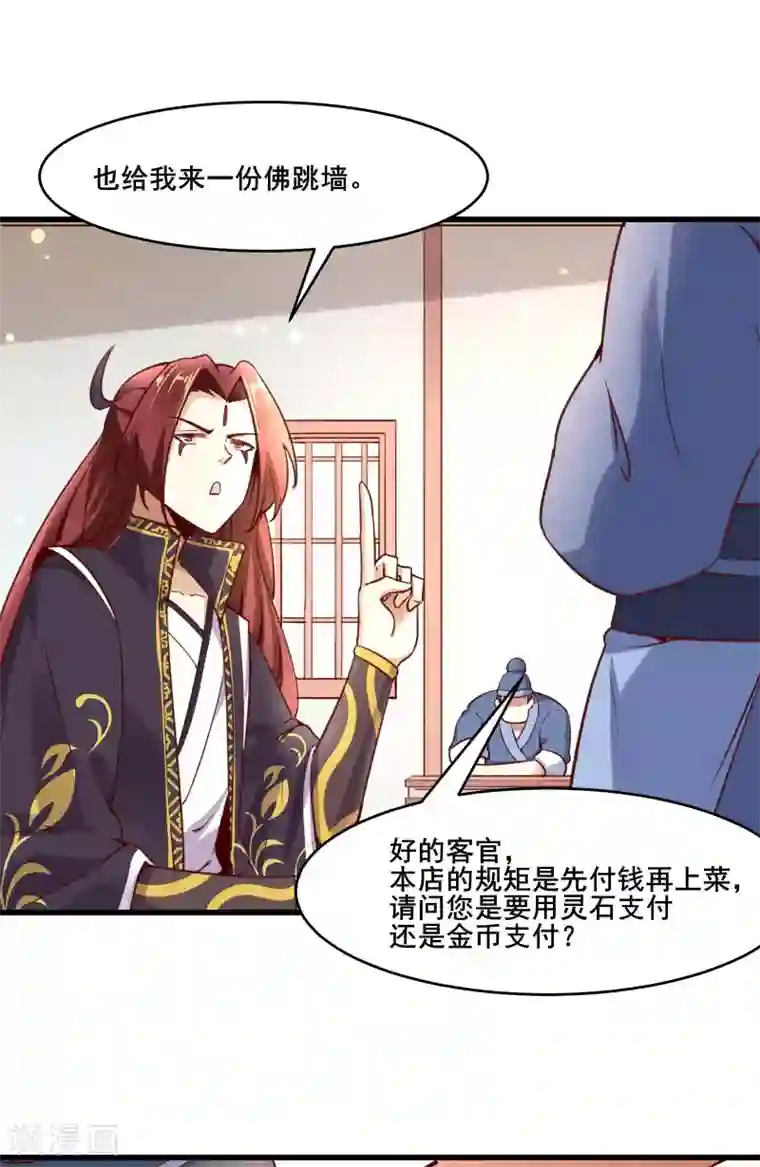 徒弟都是女魔头第4话 妖兽佛跳墙