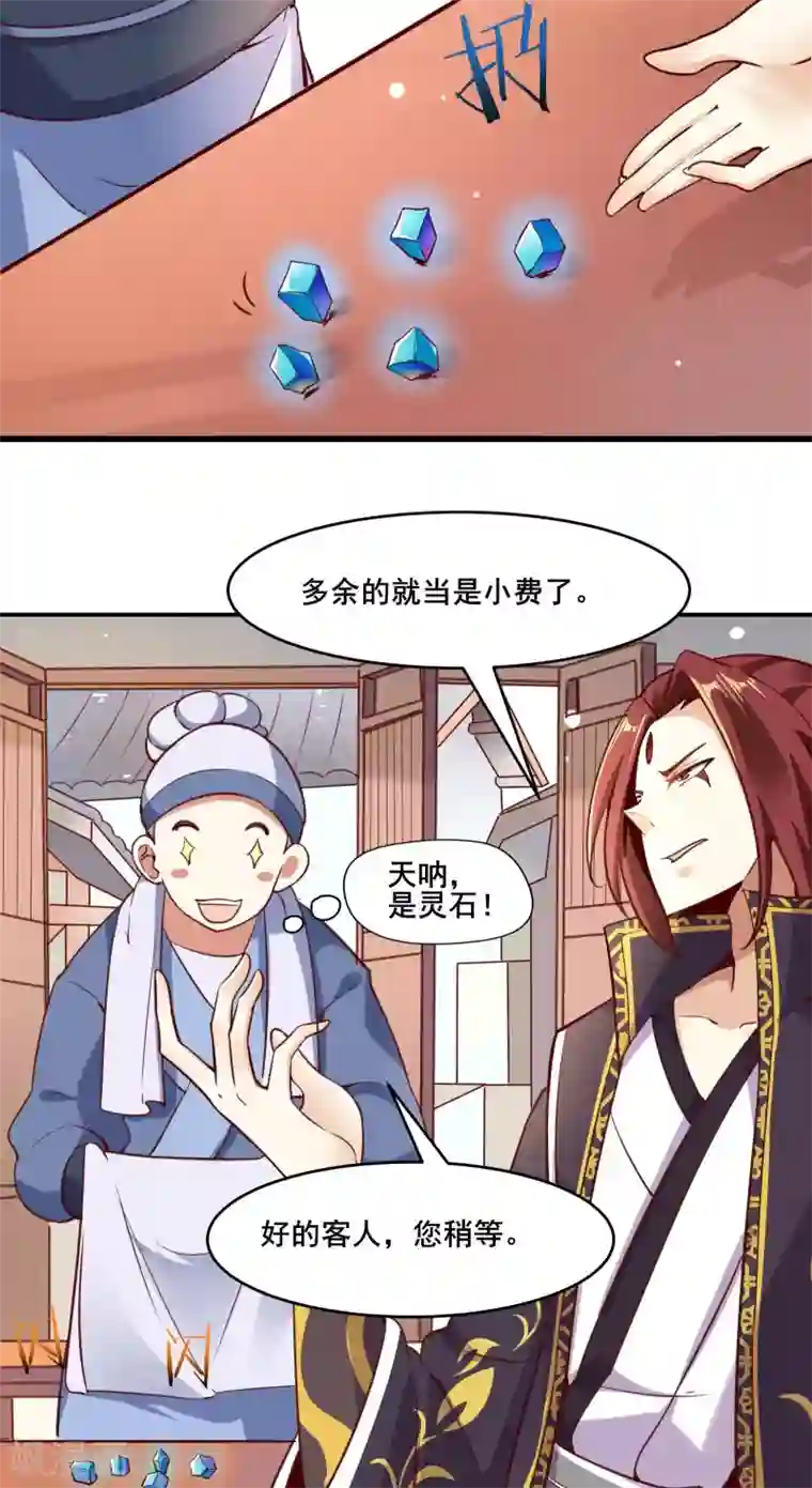 徒弟都是女魔头第4话 妖兽佛跳墙