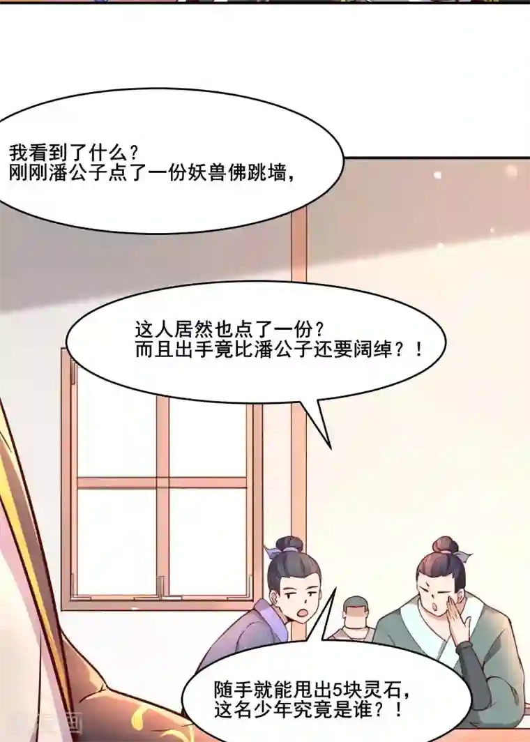 徒弟都是女魔头第4话 妖兽佛跳墙