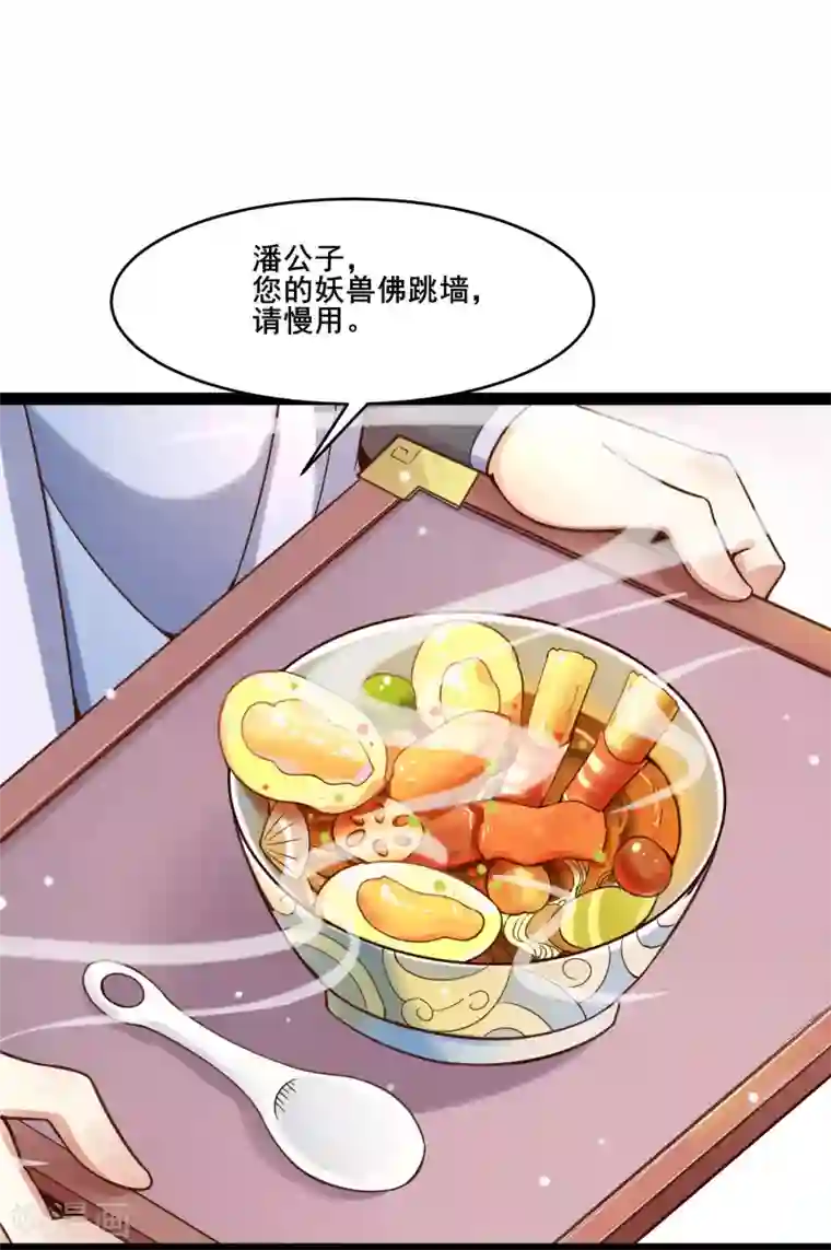 徒弟都是女魔头第4话 妖兽佛跳墙