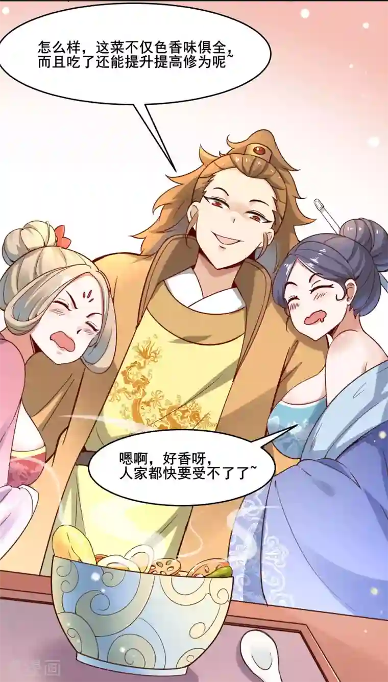 徒弟都是女魔头第4话 妖兽佛跳墙