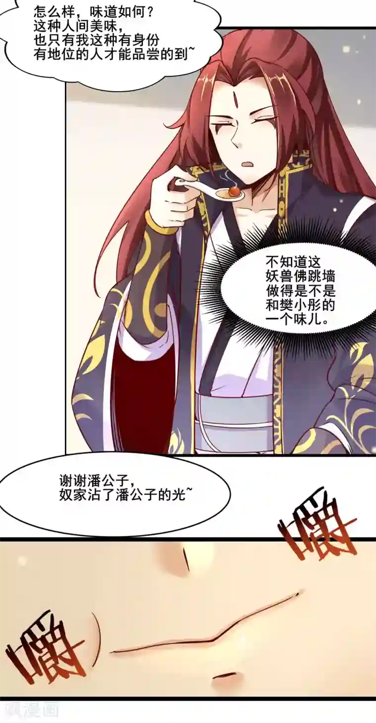 徒弟都是女魔头第4话 妖兽佛跳墙