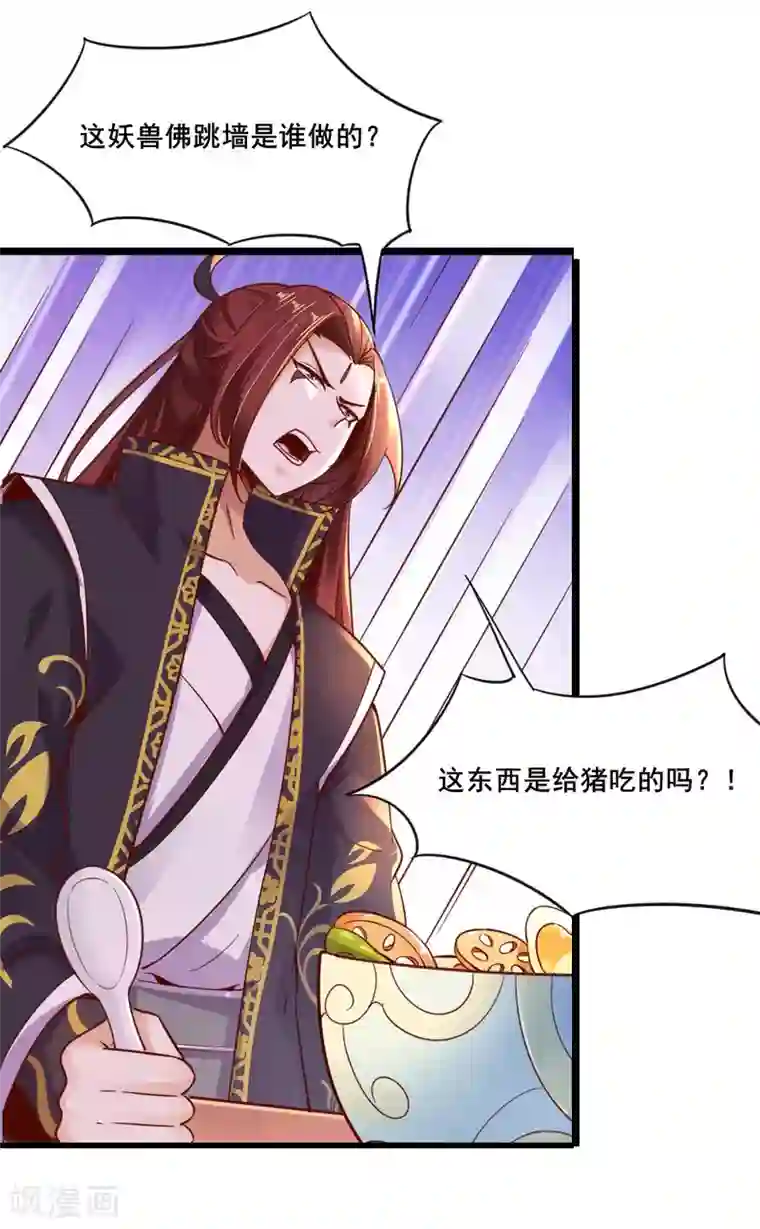 徒弟都是女魔头第4话 妖兽佛跳墙