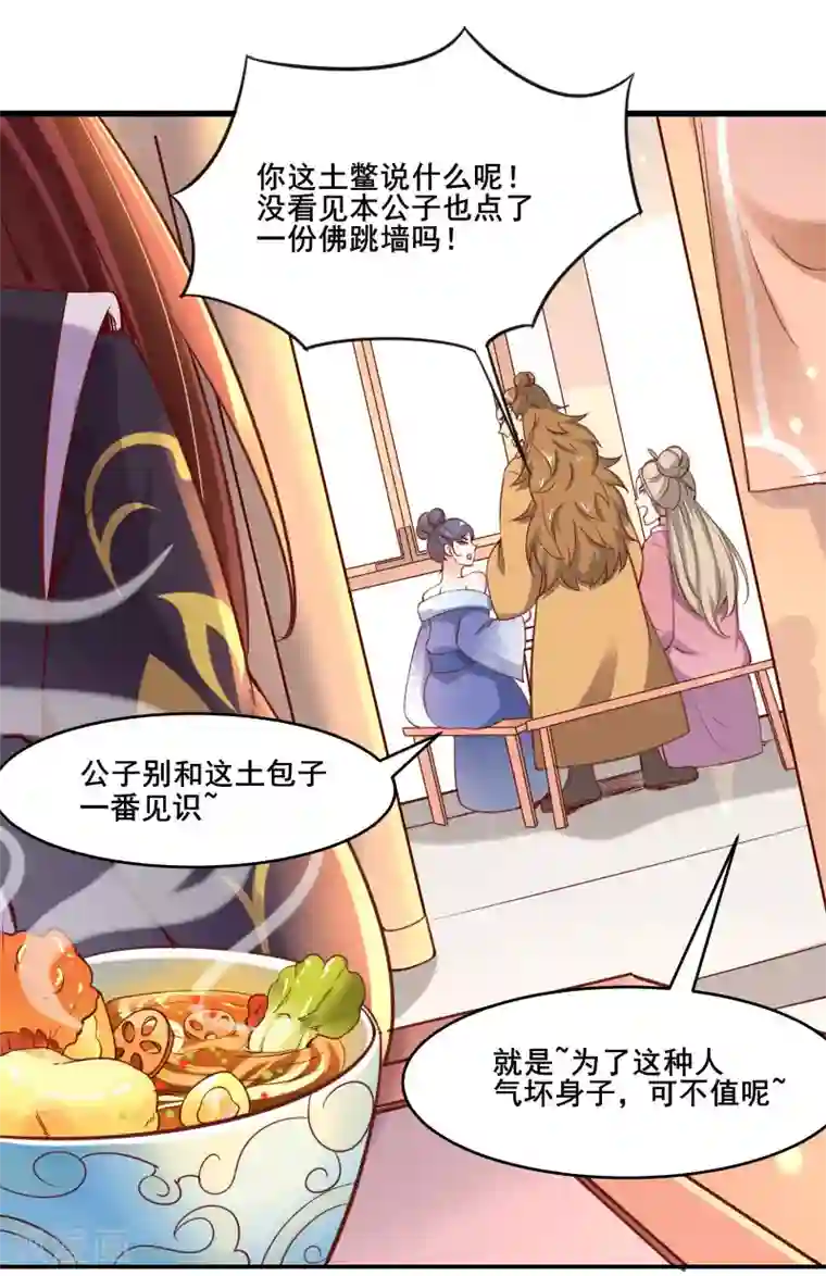 徒弟都是女魔头第4话 妖兽佛跳墙