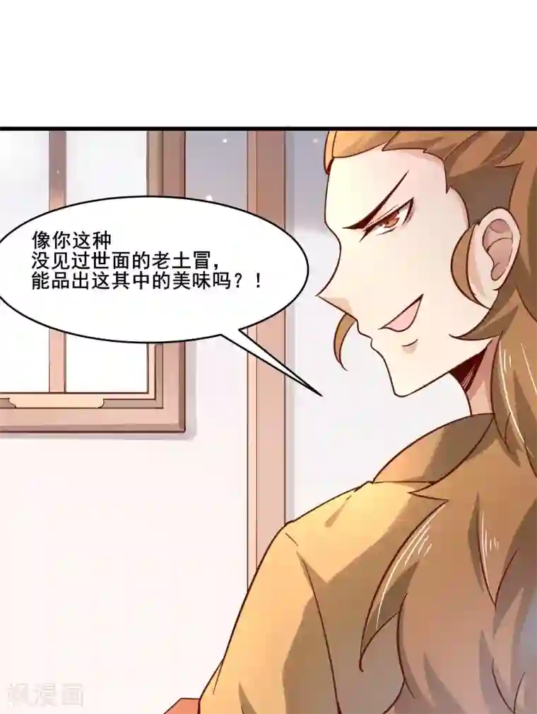 徒弟都是女魔头第4话 妖兽佛跳墙