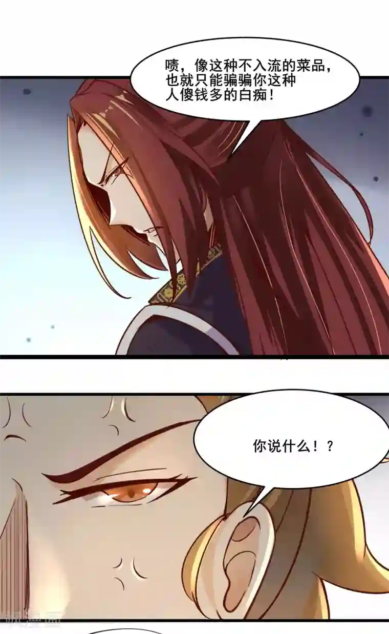 徒弟都是女魔头第4话 妖兽佛跳墙