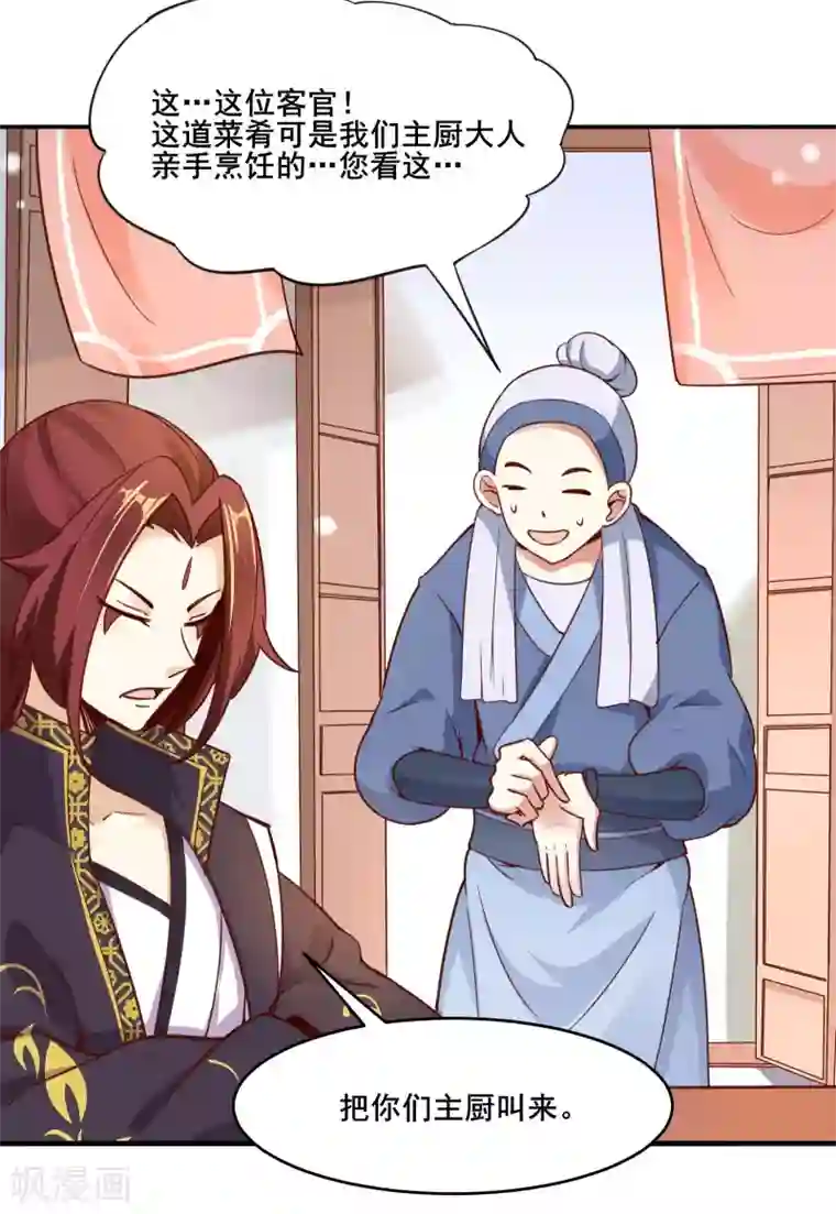 徒弟都是女魔头第4话 妖兽佛跳墙