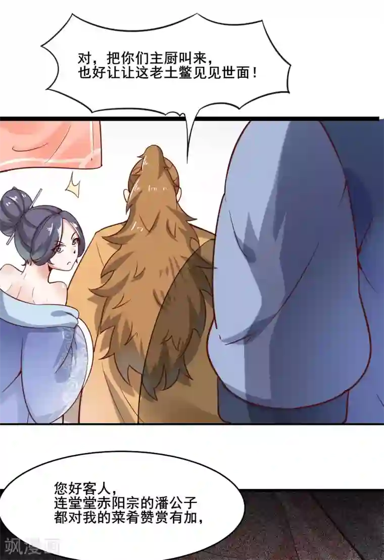 徒弟都是女魔头第4话 妖兽佛跳墙