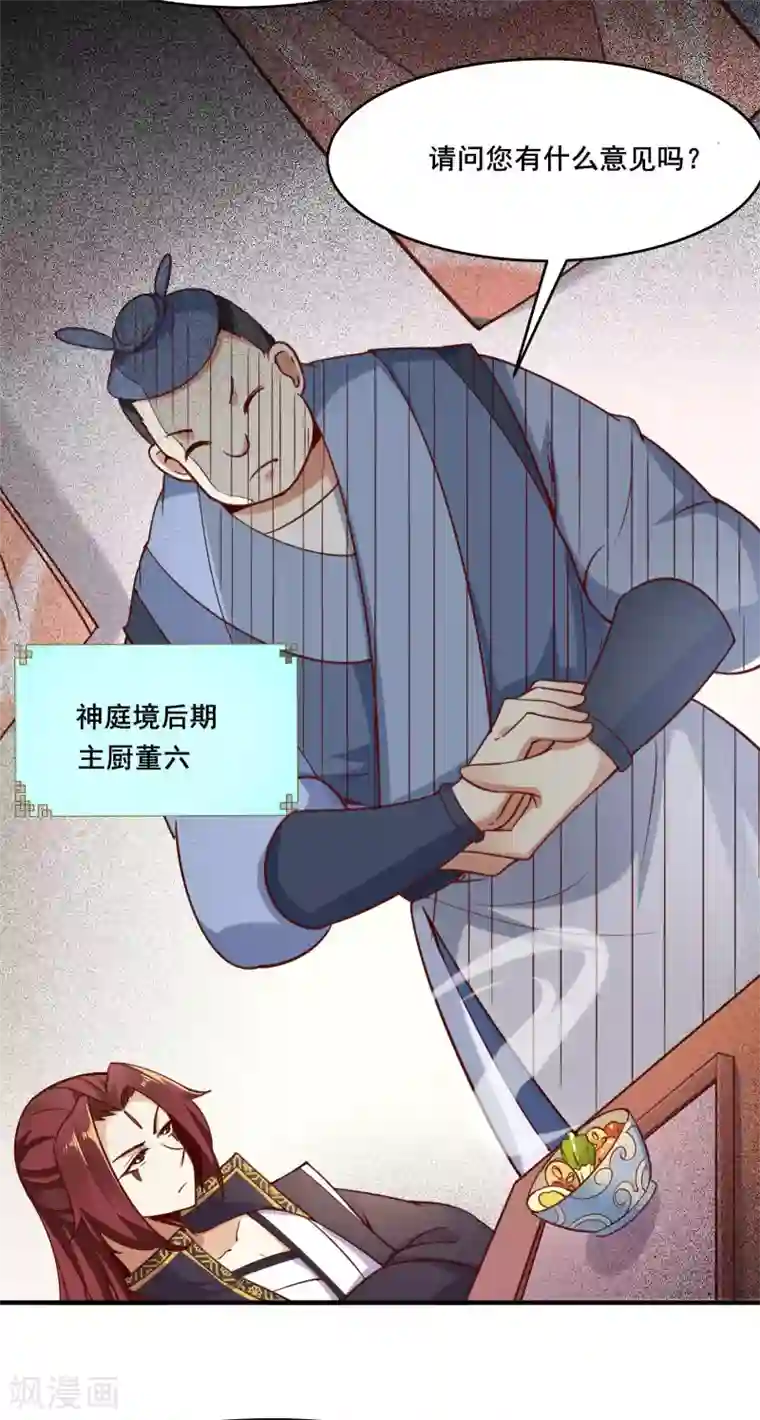 徒弟都是女魔头第4话 妖兽佛跳墙