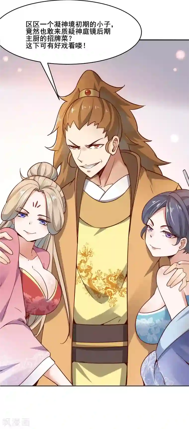 徒弟都是女魔头第4话 妖兽佛跳墙