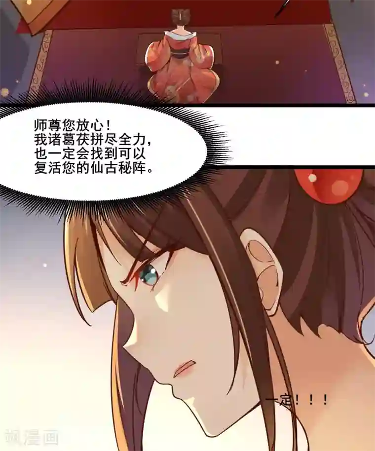 徒弟都是女魔头第4话 妖兽佛跳墙