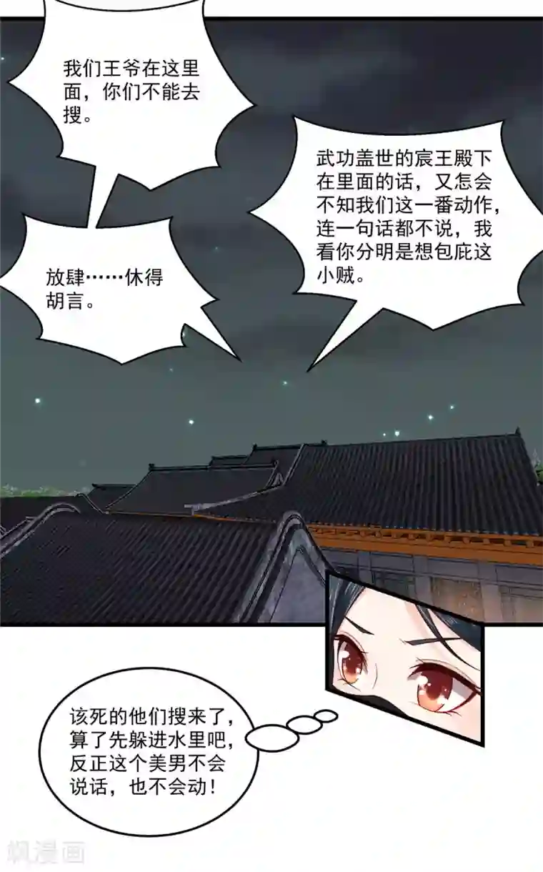 神偷王妃：我家王爷惹不起第1话 被轻薄了的帅哥