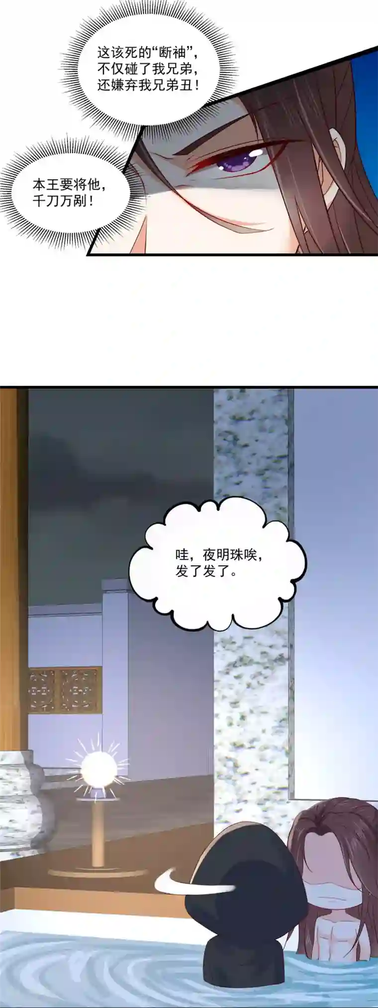 神偷王妃：我家王爷惹不起第1话 被轻薄了的帅哥
