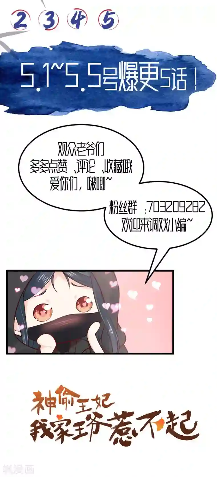 神偷王妃：我家王爷惹不起第1话 被轻薄了的帅哥