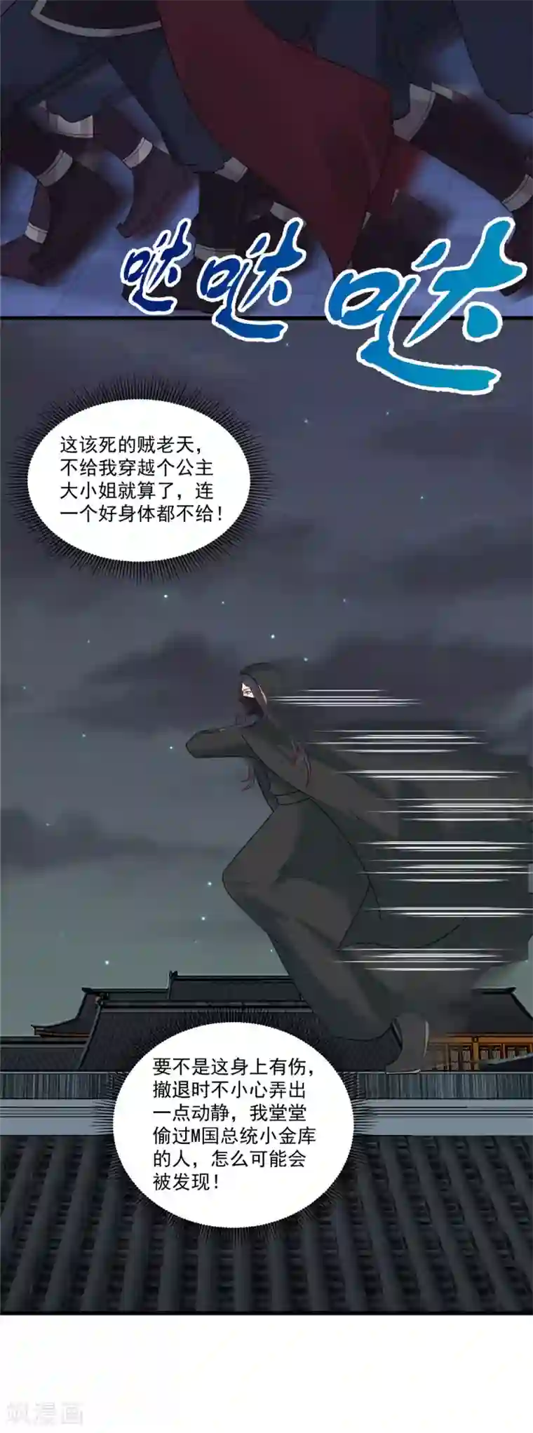 神偷王妃：我家王爷惹不起第1话 被轻薄了的帅哥