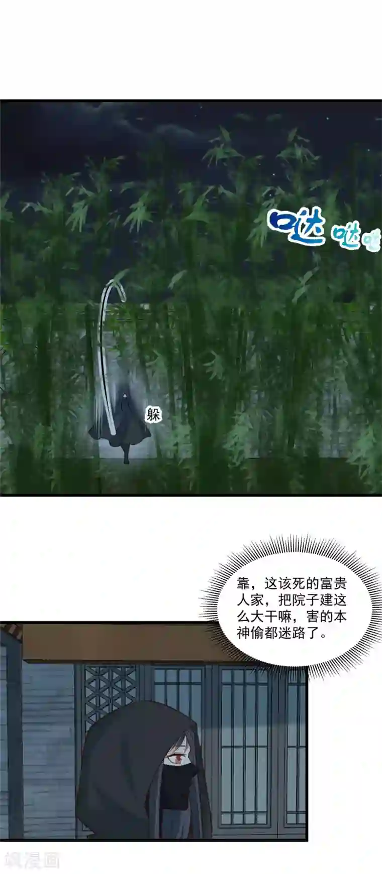 神偷王妃：我家王爷惹不起第1话 被轻薄了的帅哥