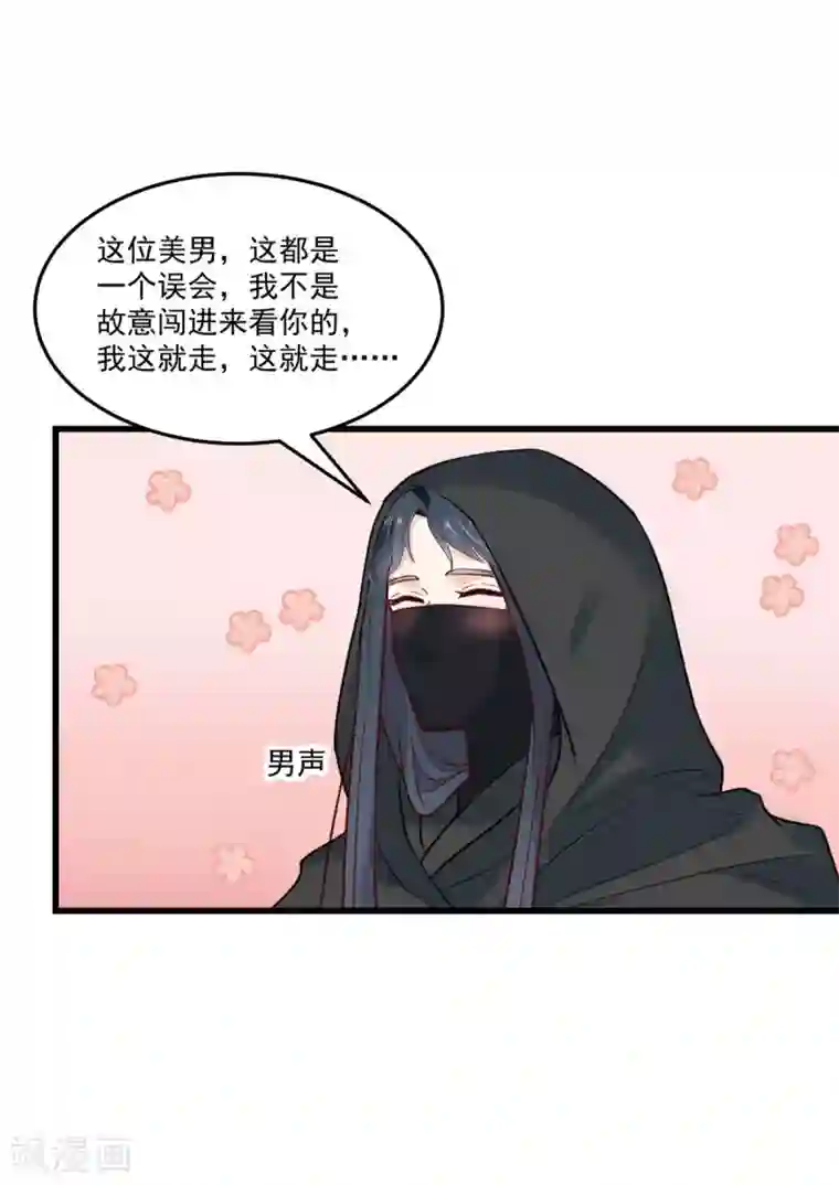 神偷王妃：我家王爷惹不起第1话 被轻薄了的帅哥