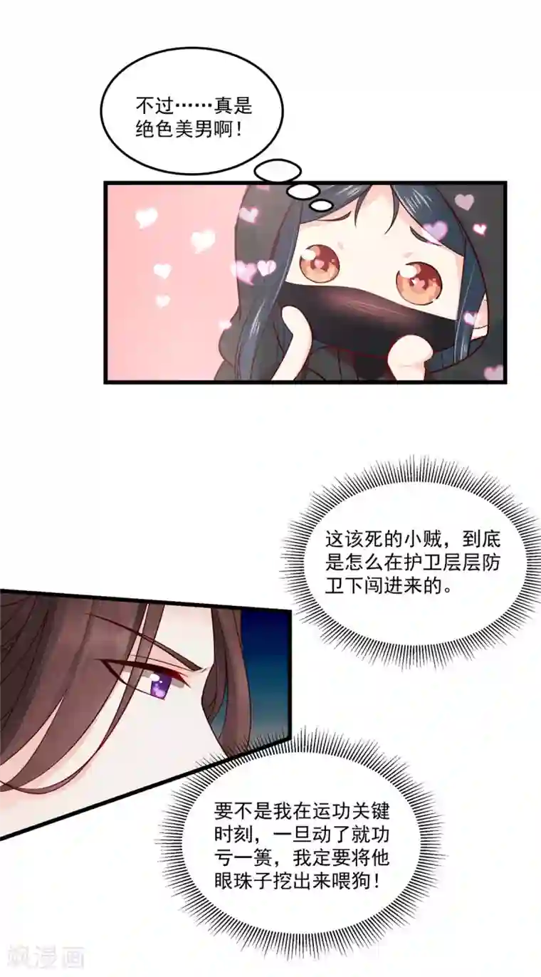 神偷王妃：我家王爷惹不起第1话 被轻薄了的帅哥