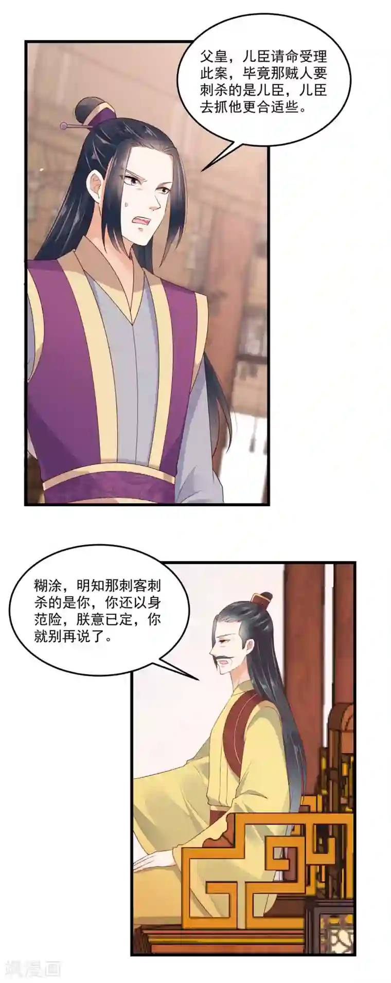 神偷王妃：我家王爷惹不起第2话 被帅哥记恨住了