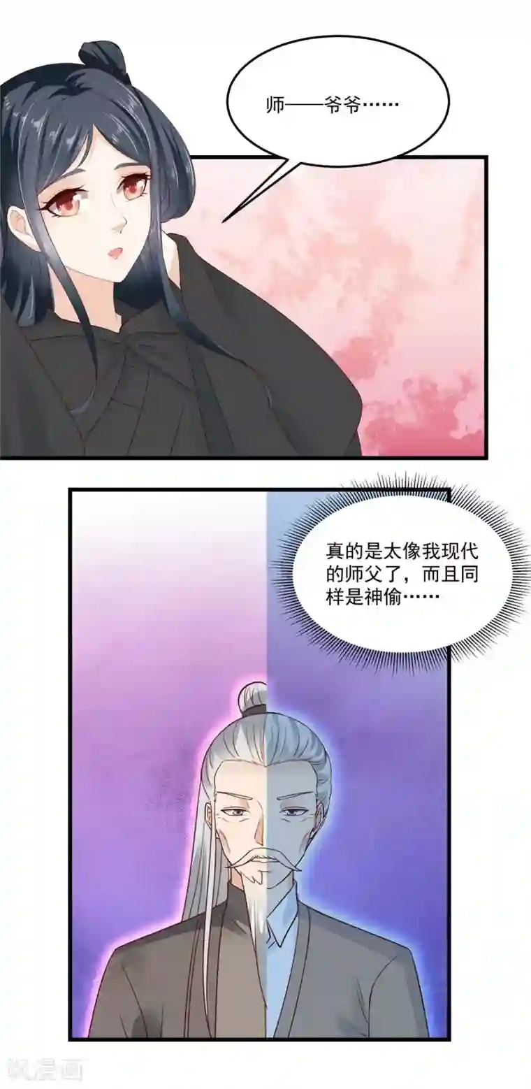 神偷王妃：我家王爷惹不起第2话 被帅哥记恨住了