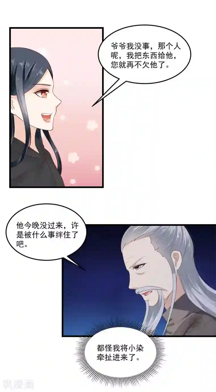 神偷王妃：我家王爷惹不起第2话 被帅哥记恨住了