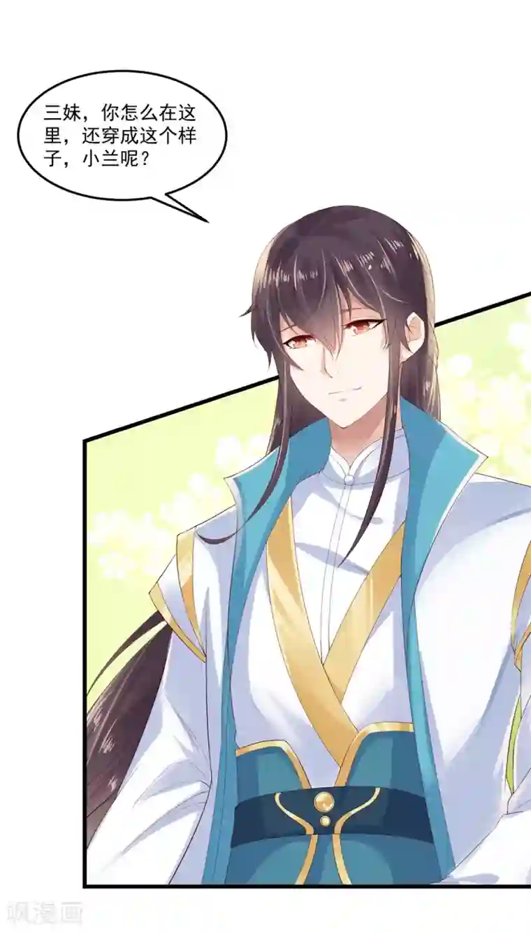 神偷王妃：我家王爷惹不起第3话 天上掉下个便宜哥哥