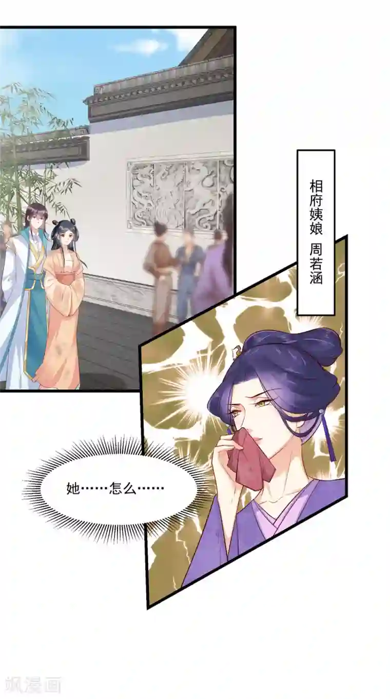 神偷王妃：我家王爷惹不起第3话 天上掉下个便宜哥哥