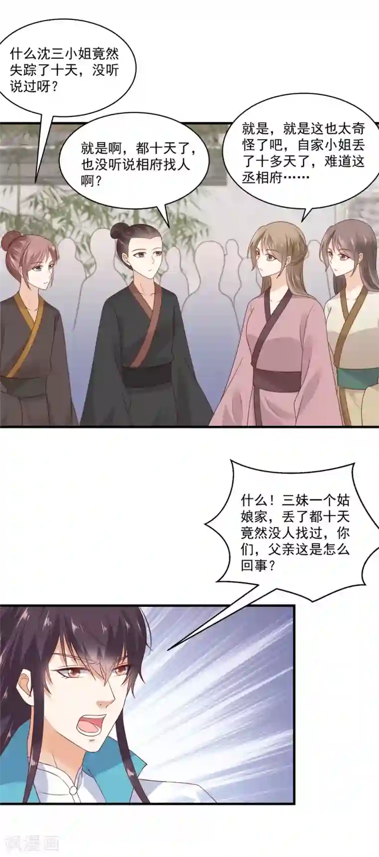 神偷王妃：我家王爷惹不起第3话 天上掉下个便宜哥哥