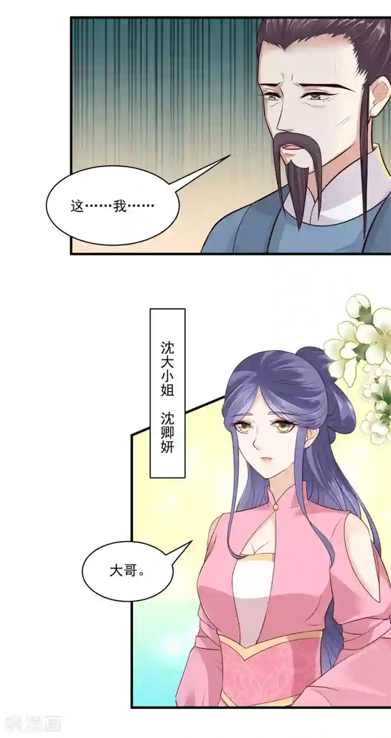 神偷王妃：我家王爷惹不起第3话 天上掉下个便宜哥哥