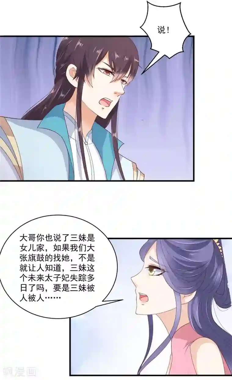 神偷王妃：我家王爷惹不起第3话 天上掉下个便宜哥哥