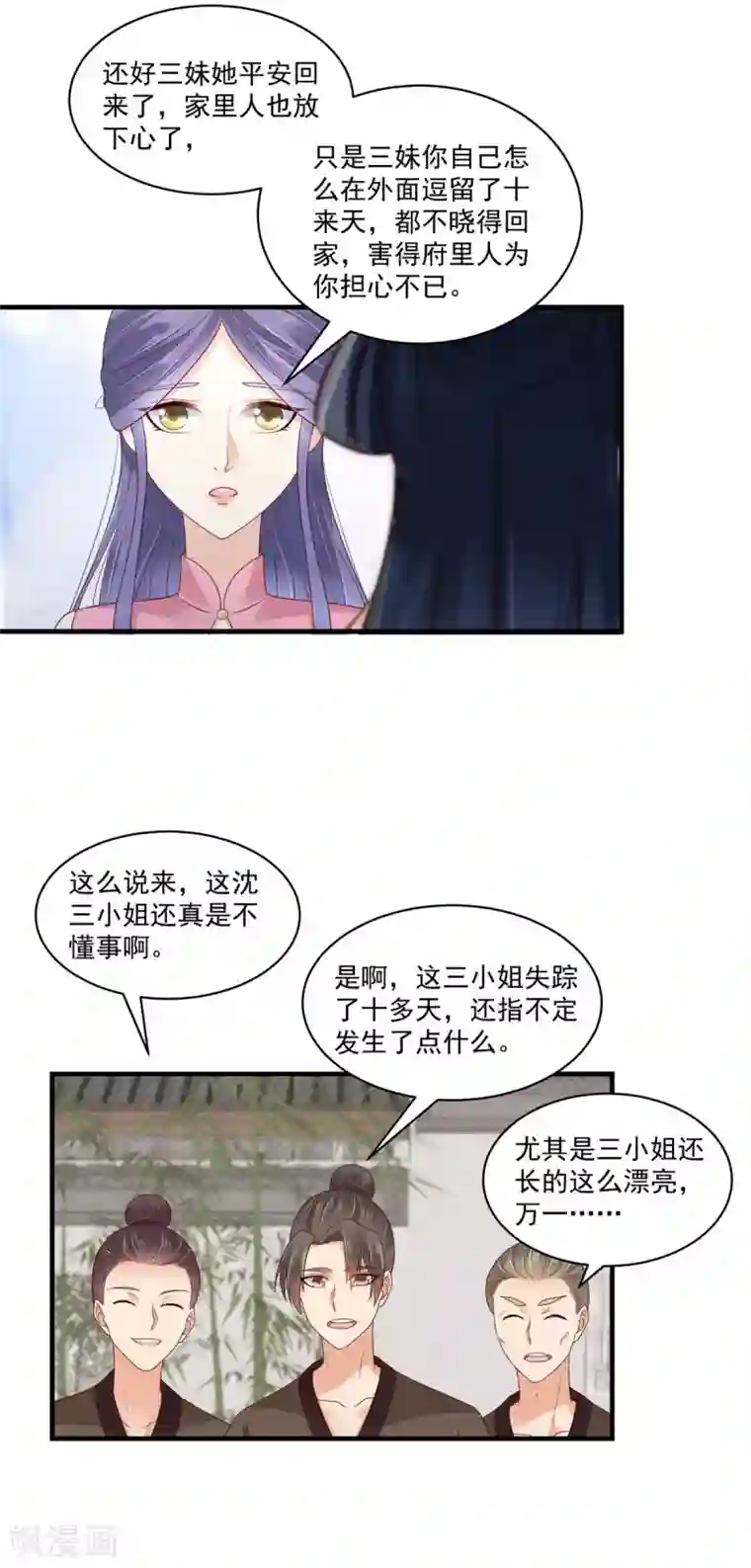 神偷王妃：我家王爷惹不起第3话 天上掉下个便宜哥哥