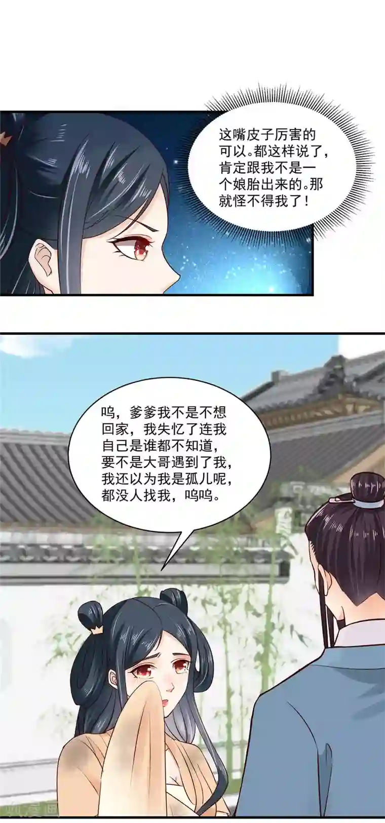神偷王妃：我家王爷惹不起第3话 天上掉下个便宜哥哥
