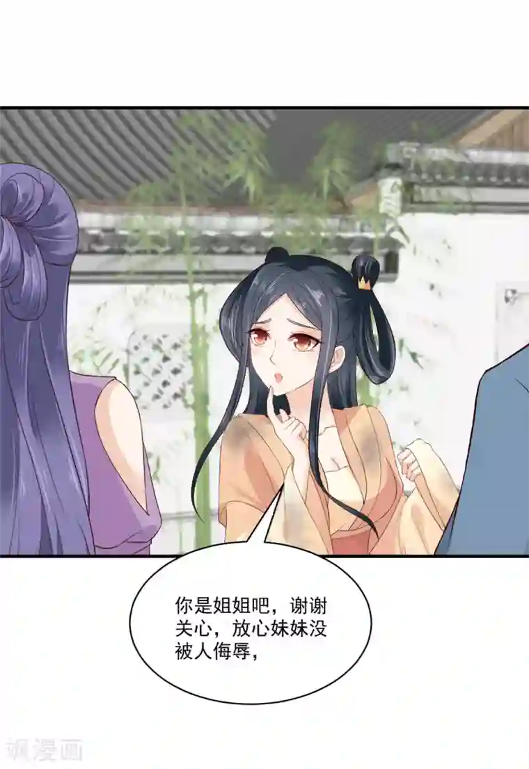 神偷王妃：我家王爷惹不起第3话 天上掉下个便宜哥哥