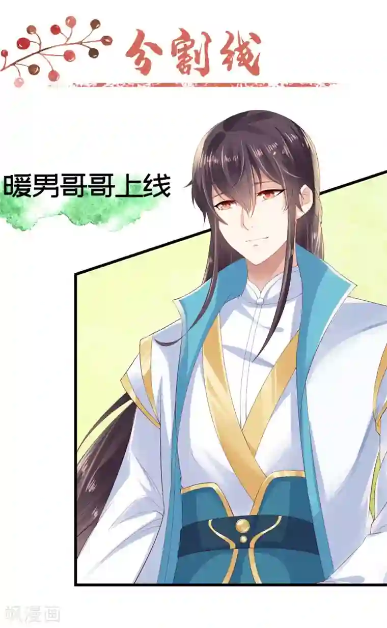 神偷王妃：我家王爷惹不起第3话 天上掉下个便宜哥哥