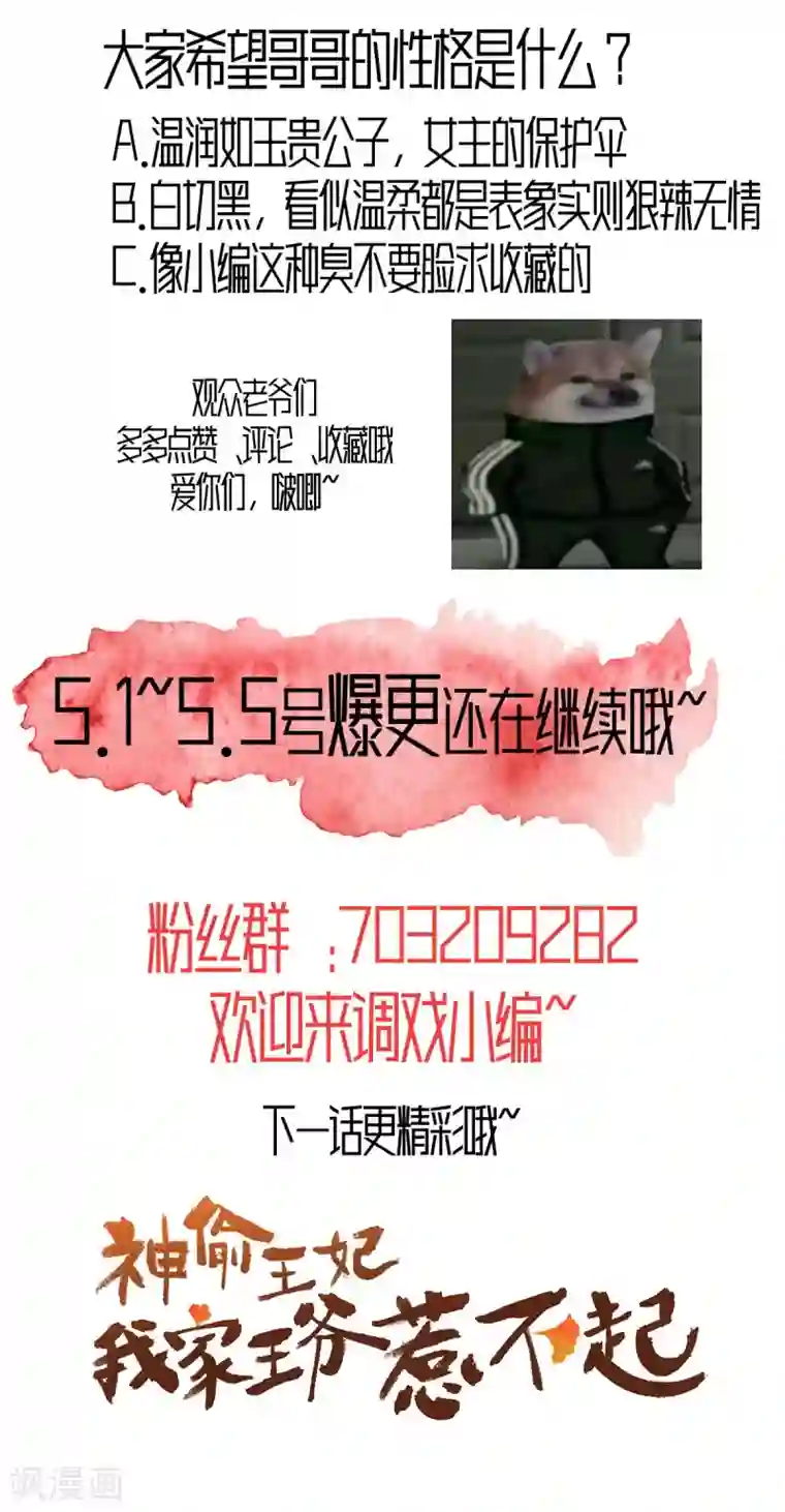 神偷王妃：我家王爷惹不起第3话 天上掉下个便宜哥哥