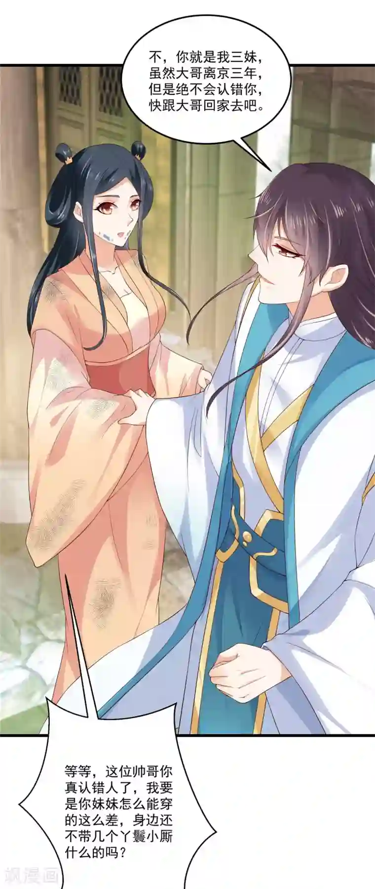 神偷王妃：我家王爷惹不起第3话 天上掉下个便宜哥哥