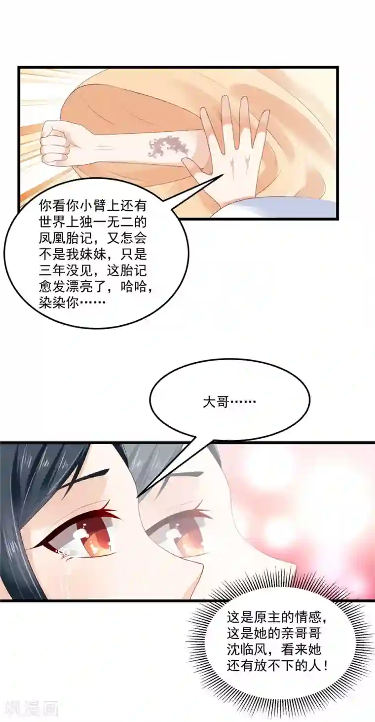 神偷王妃：我家王爷惹不起第3话 天上掉下个便宜哥哥