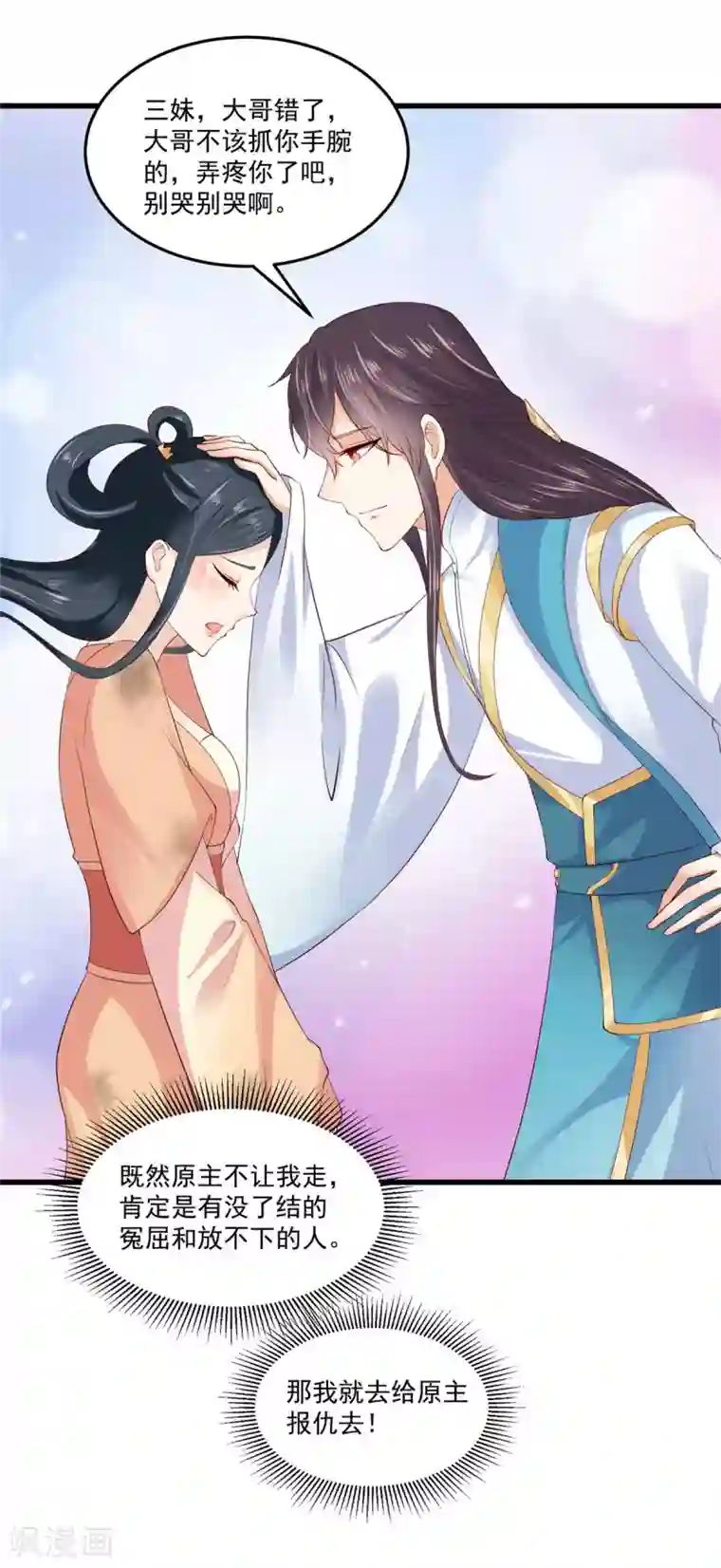 神偷王妃：我家王爷惹不起第3话 天上掉下个便宜哥哥