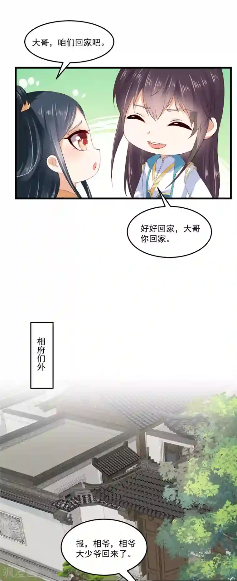 神偷王妃：我家王爷惹不起第3话 天上掉下个便宜哥哥