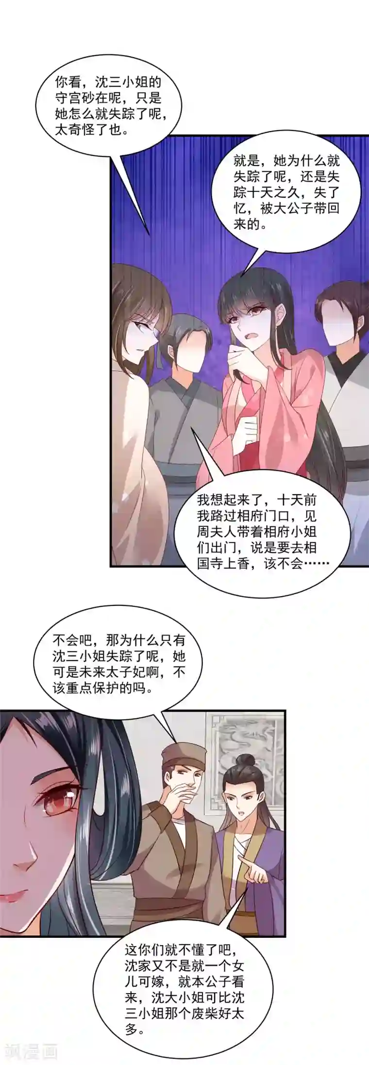 神偷王妃：我家王爷惹不起第4话 白莲花谁不会装