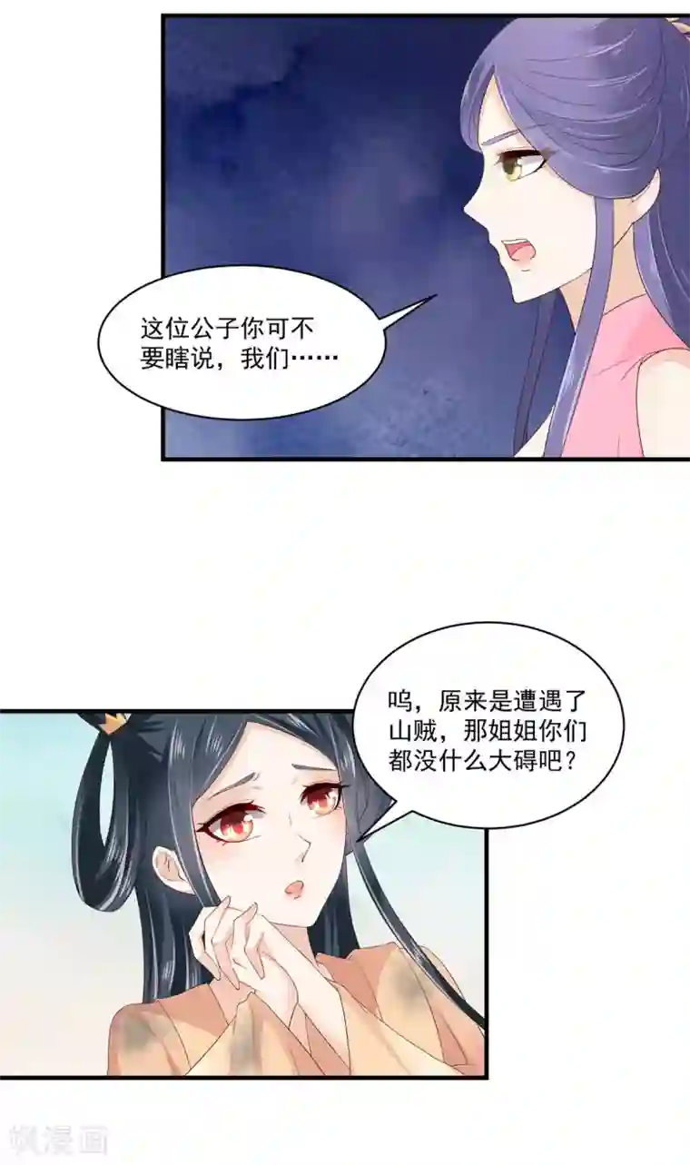 神偷王妃：我家王爷惹不起第4话 白莲花谁不会装