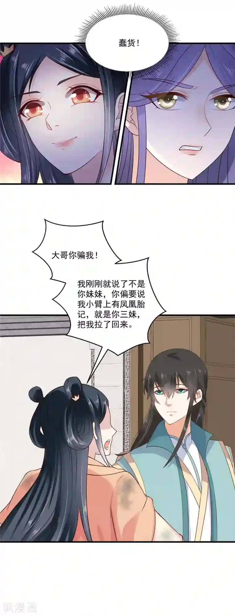 神偷王妃：我家王爷惹不起第4话 白莲花谁不会装