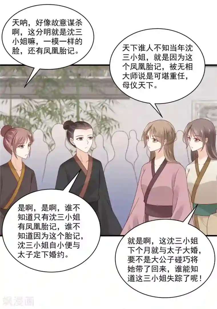 神偷王妃：我家王爷惹不起第4话 白莲花谁不会装