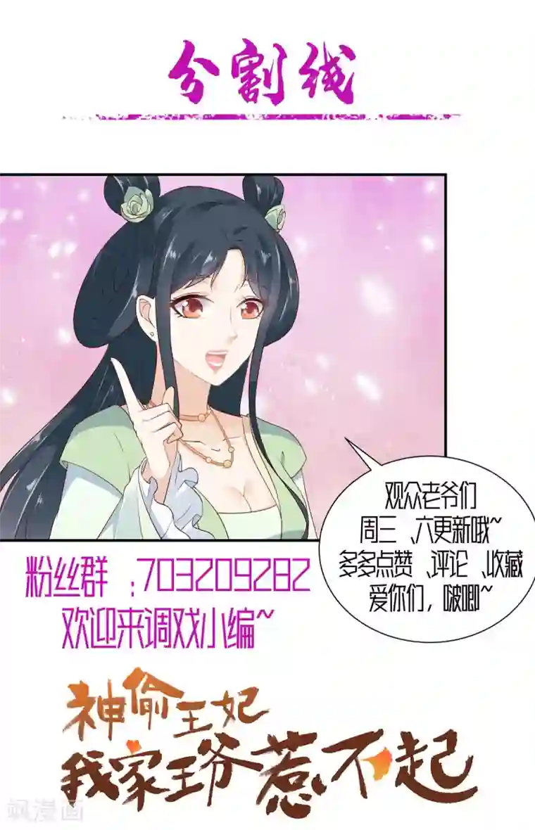 神偷王妃：我家王爷惹不起第5话 找麻烦我可不怕