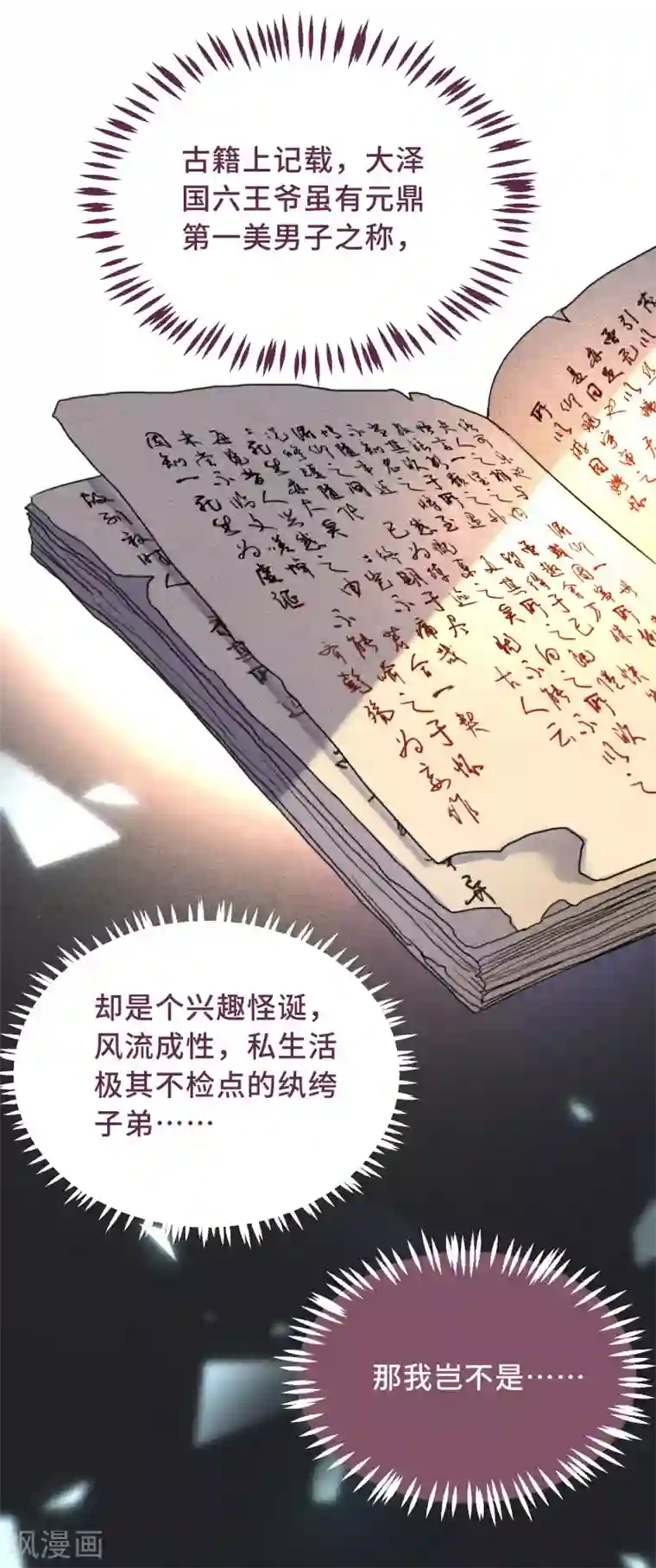 痴汉王爷的宠妻攻略第1话 暴露狂？！